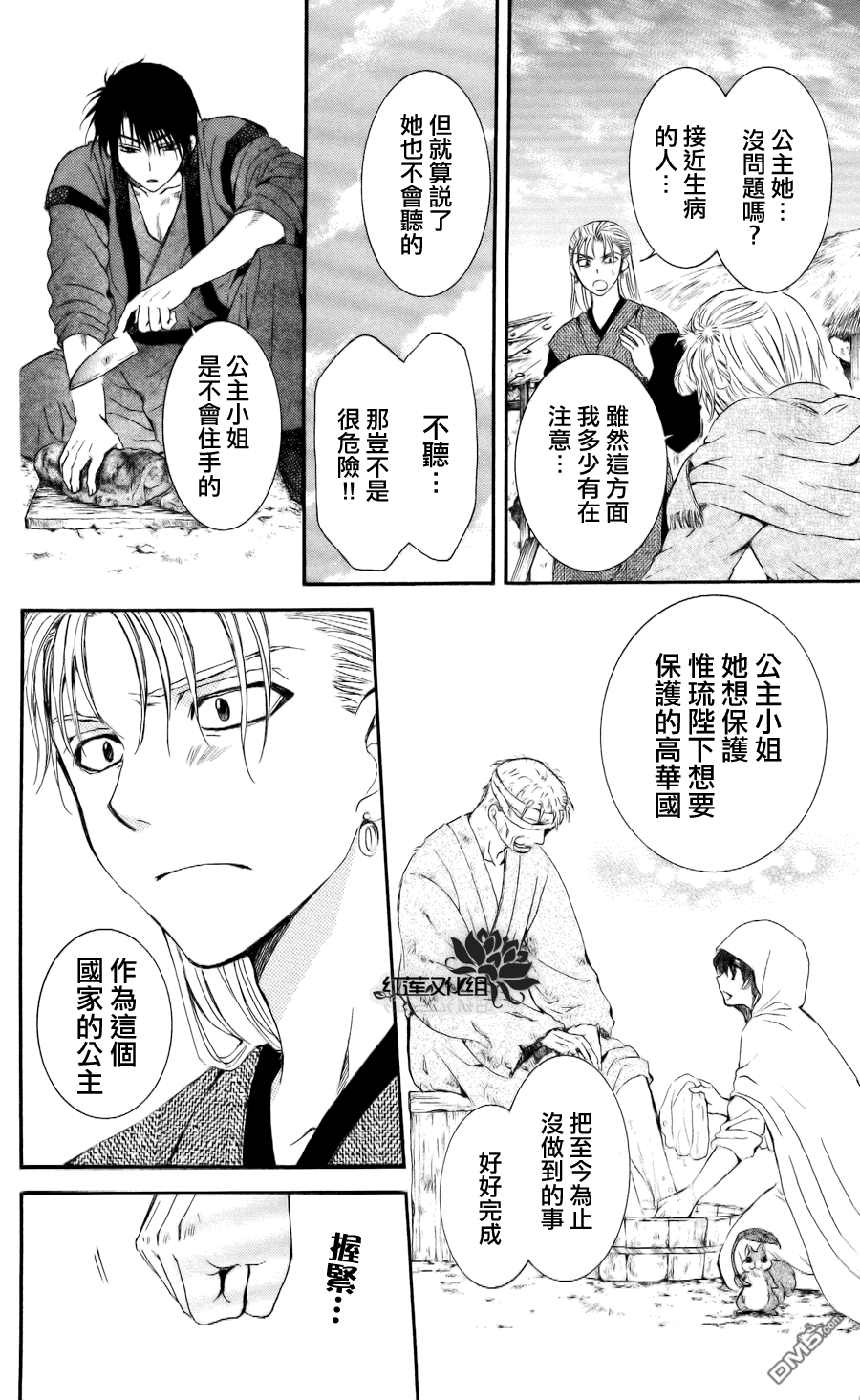 《拂晓的尤娜》第58话 骨气与胆小鬼第8页