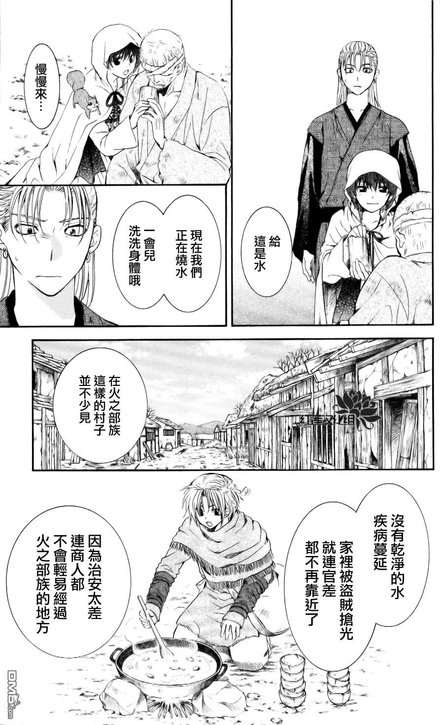 《拂晓的尤娜》第58话 骨气与胆小鬼第7页