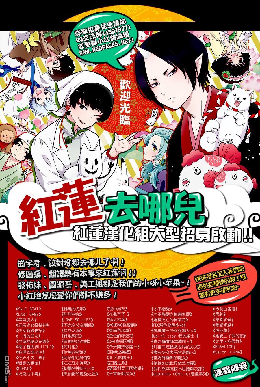 《拂晓的尤娜》第105话 绯红之星升起第32页