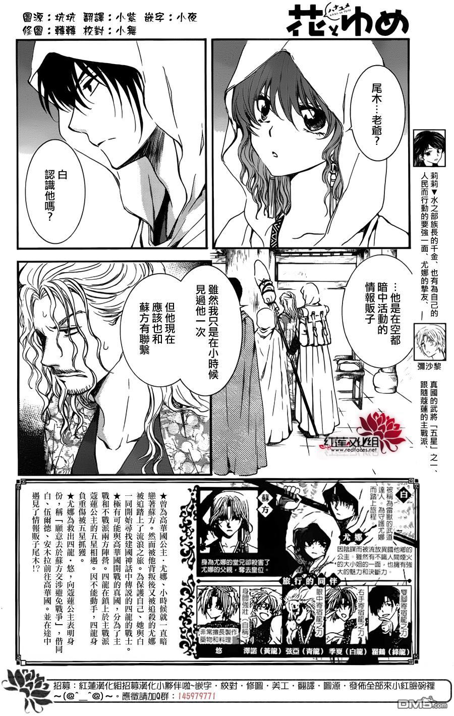 《拂晓的尤娜》第135话 熟悉的面容第3页