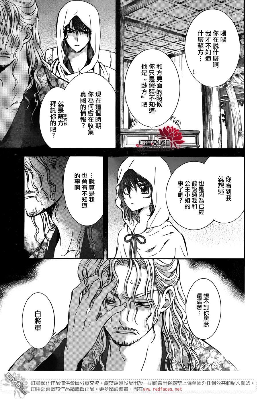 《拂晓的尤娜》第135话 熟悉的面容第4页