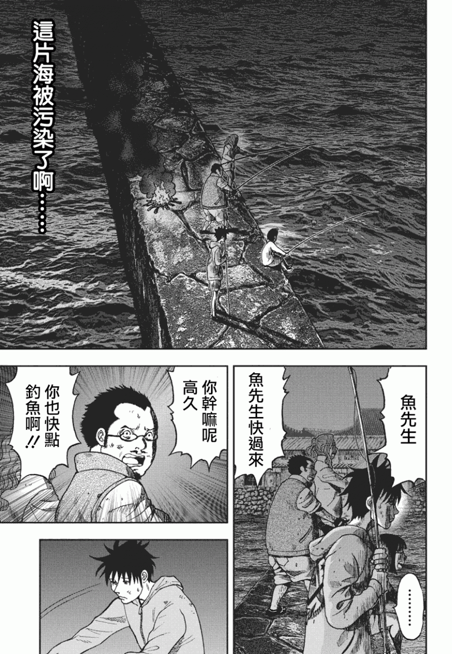 《鬼畜岛》05话第6页