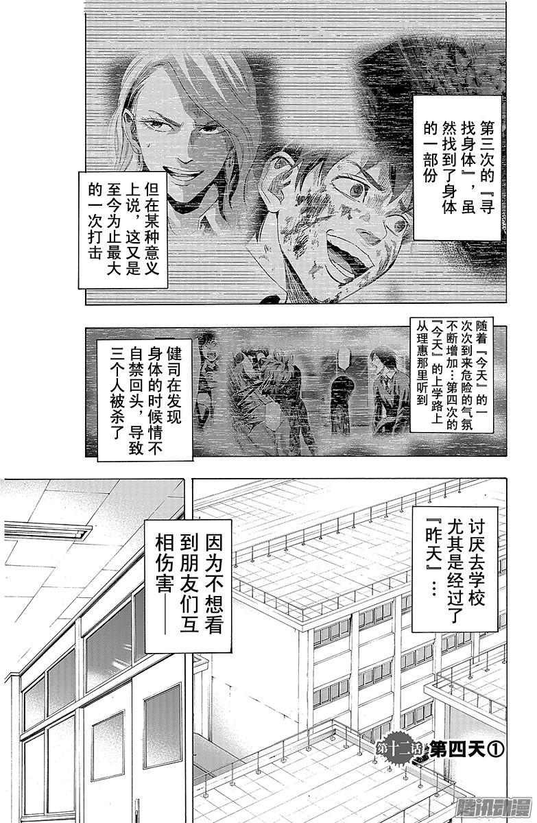 《寻找身体》12话 第四天①第1页