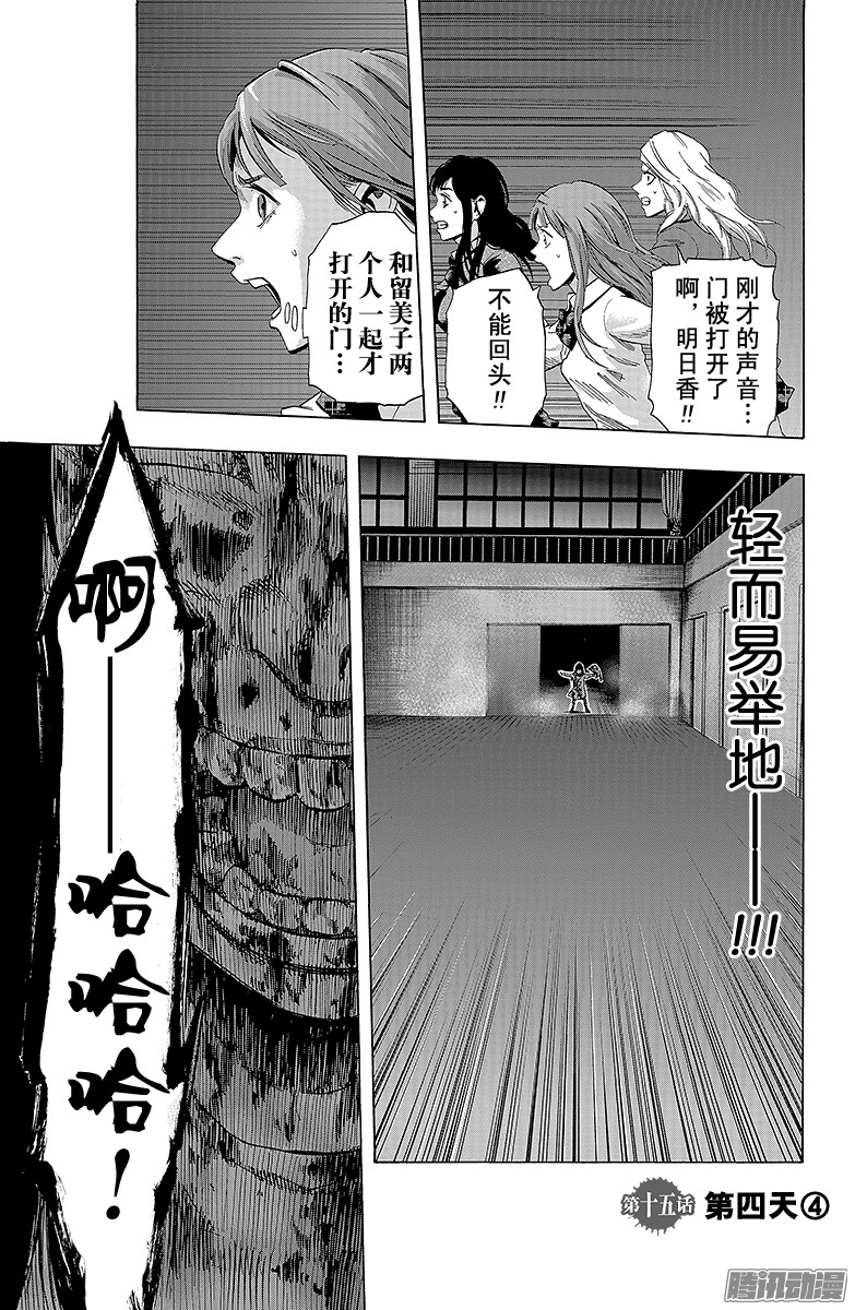 《寻找身体》15话 第四天④第1页