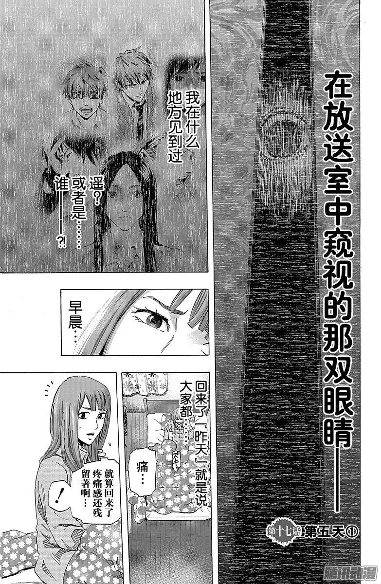 《寻找身体》17话 第五天①第1页