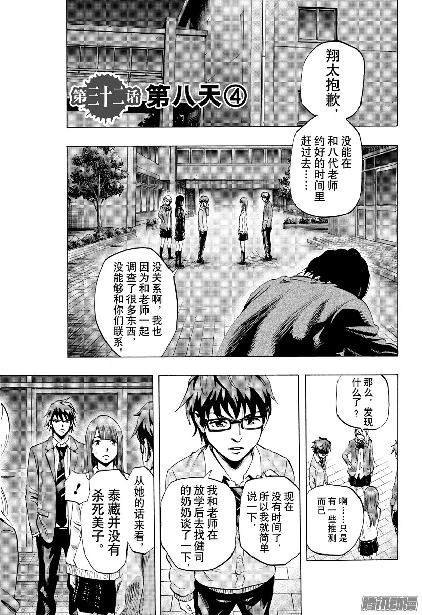 《寻找身体》32话 第八天4第1页