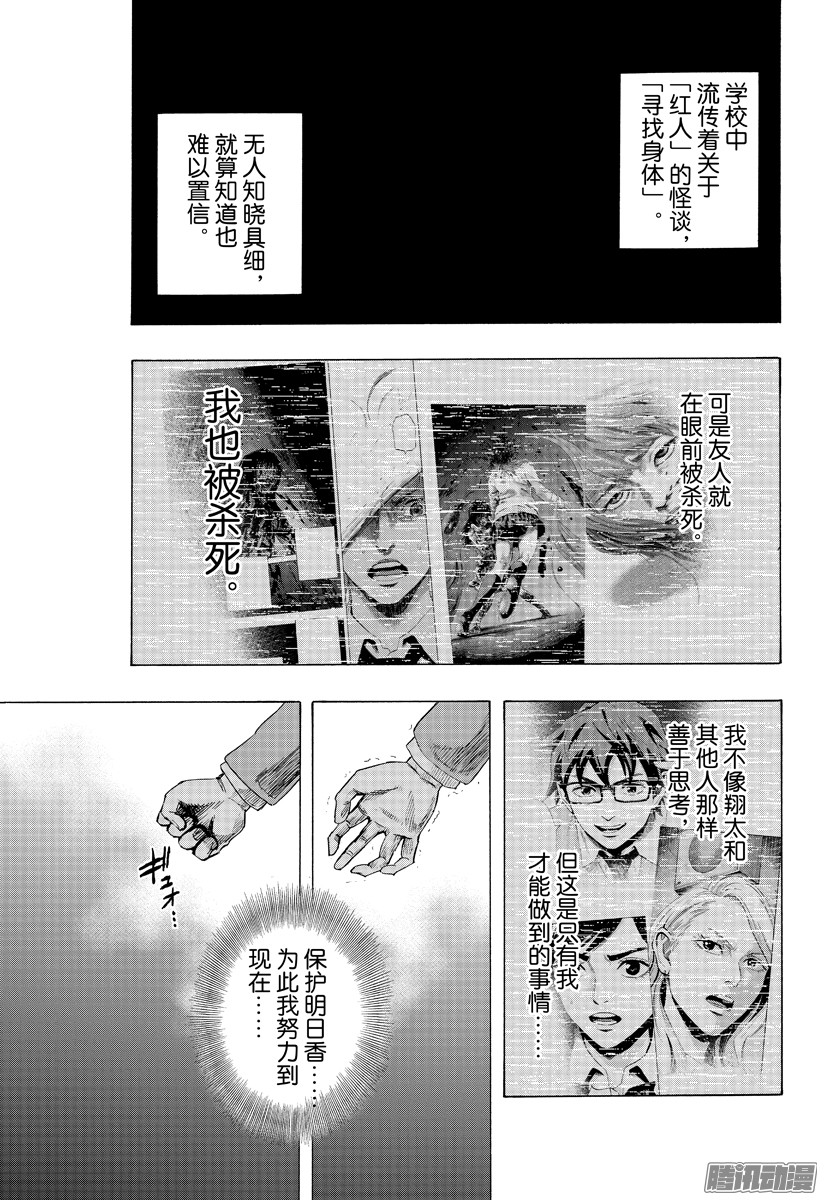 《寻找身体》54话 第十一天7第1页