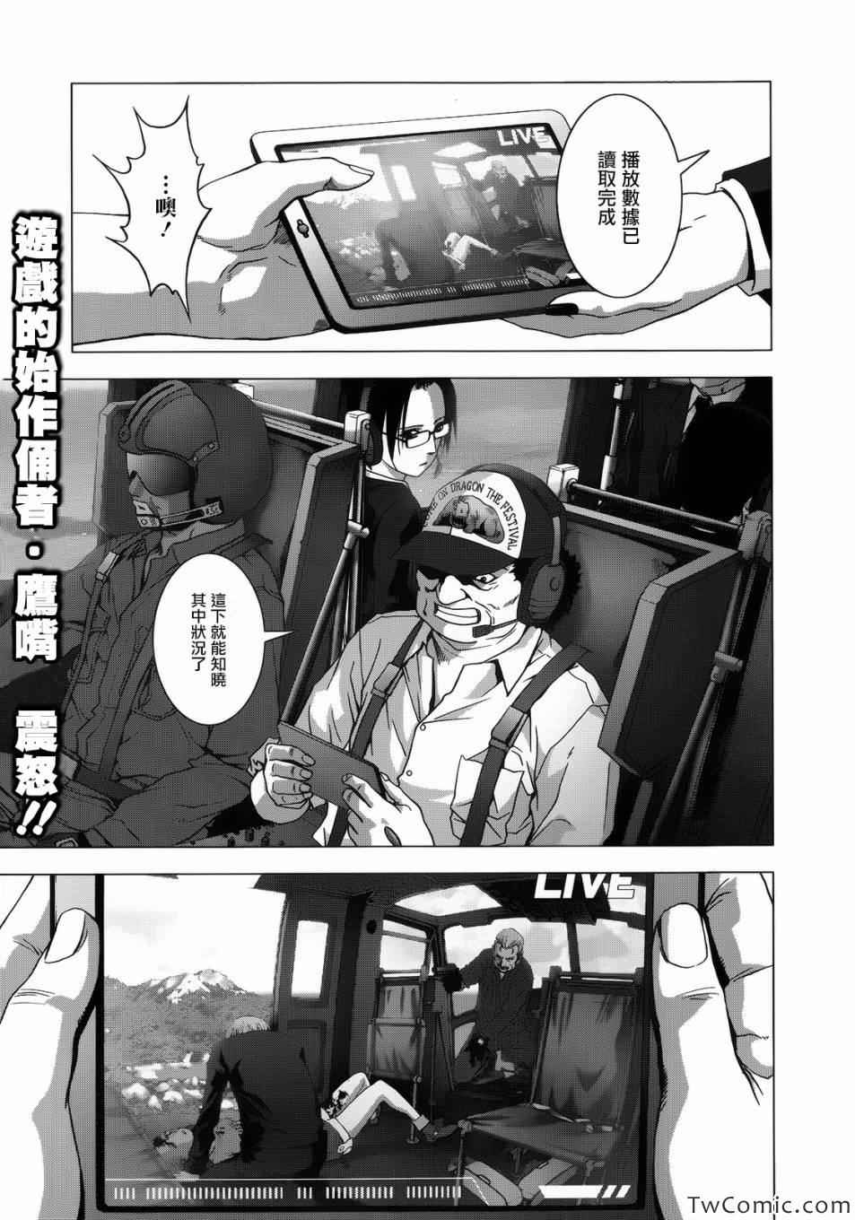 《惊爆游戏》65话第1页