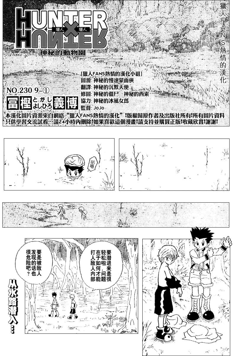 《全职猎人》230话第1页