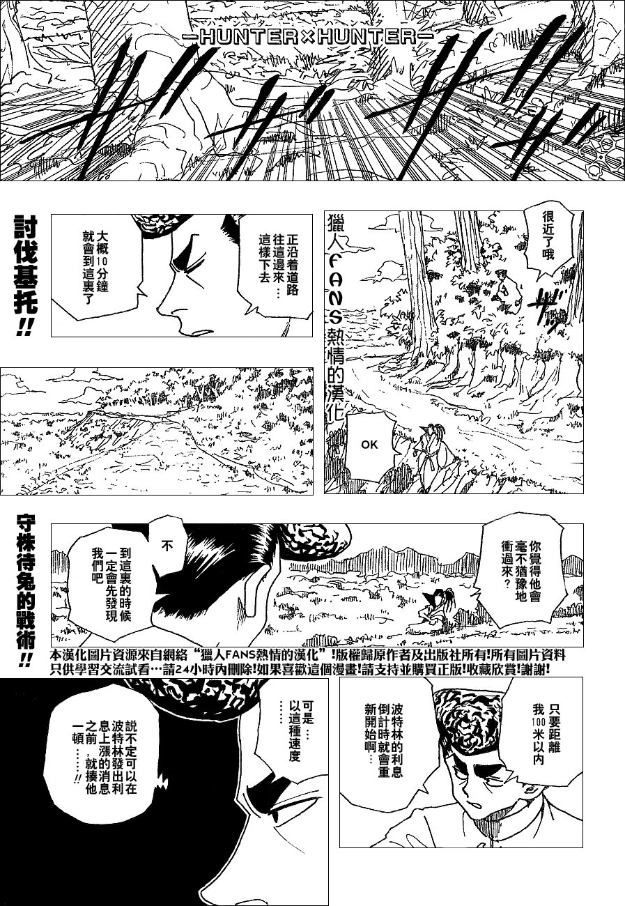 《全职猎人》235话第1页