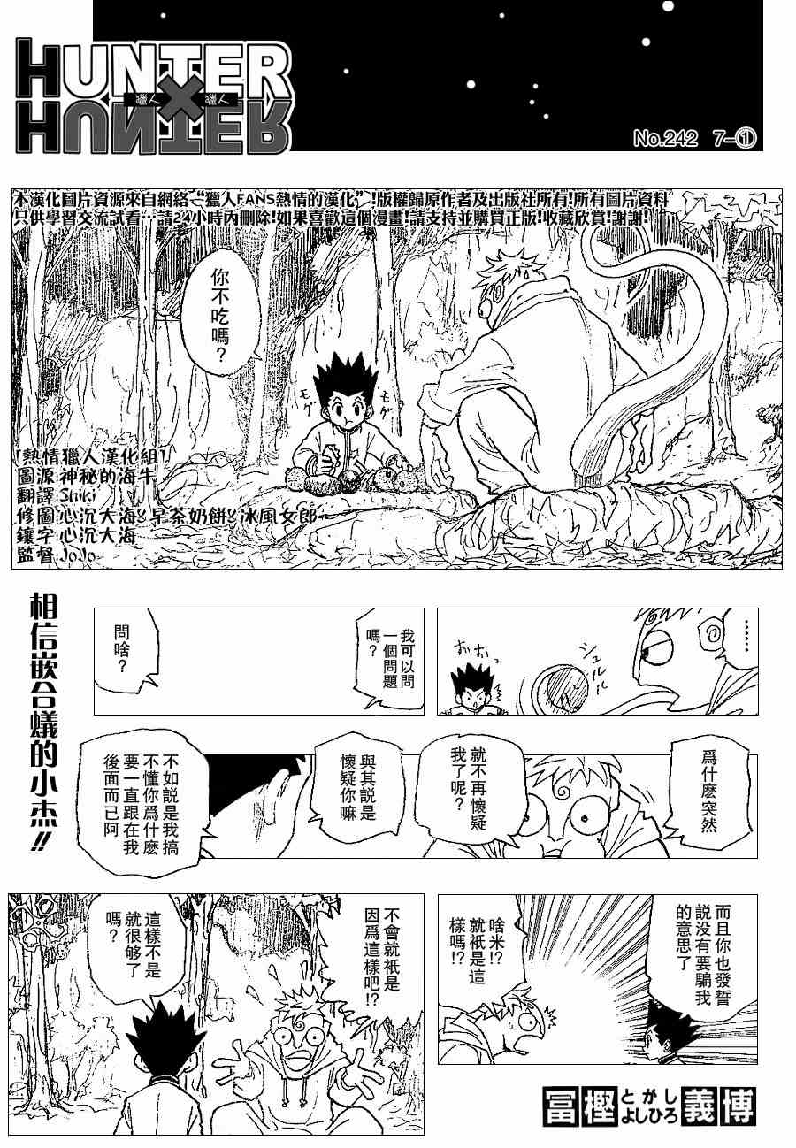 《全职猎人》242话第1页