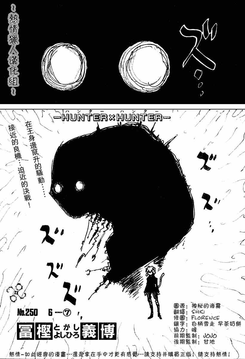 《全职猎人》250话第1页