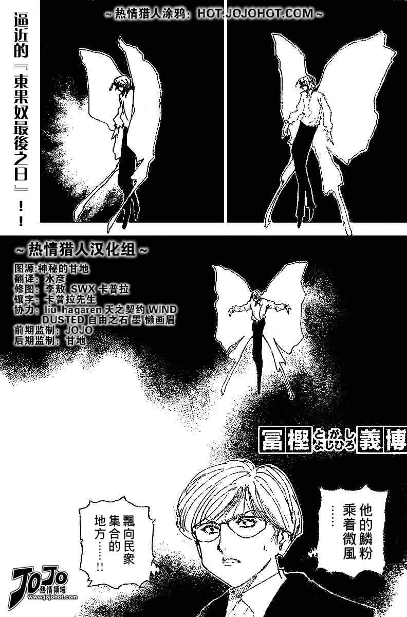 《全职猎人》260话第1页