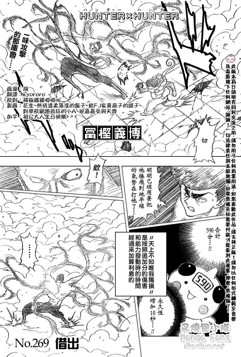 《全职猎人》269话第1页