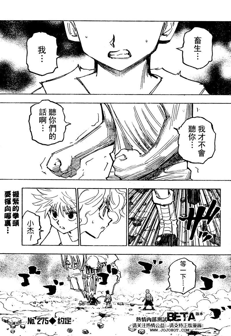 《全职猎人》275话第1页