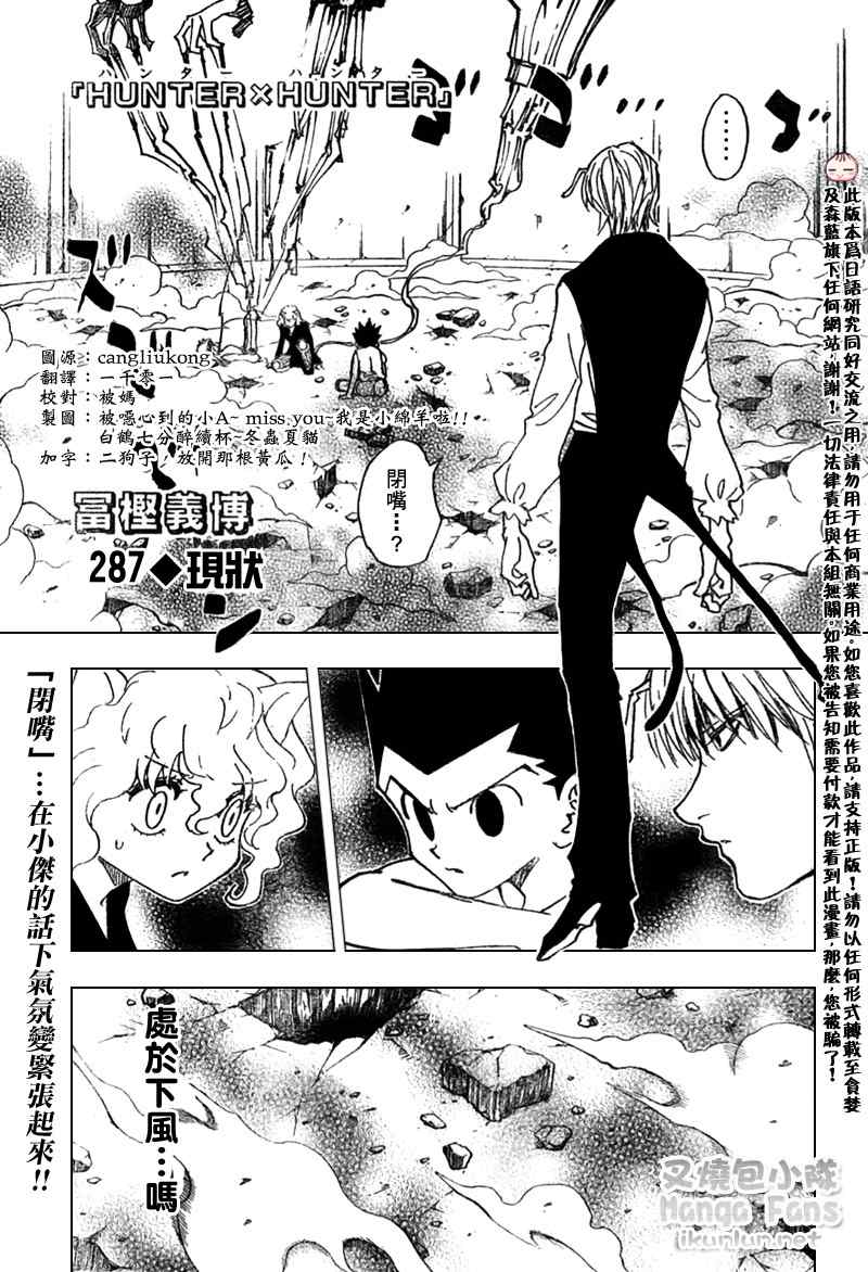 《全职猎人》287话第1页