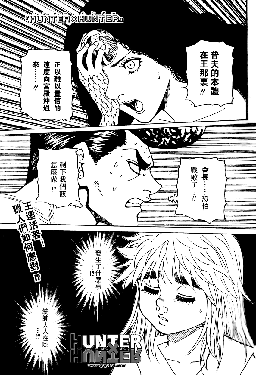 《全职猎人》302话第1页