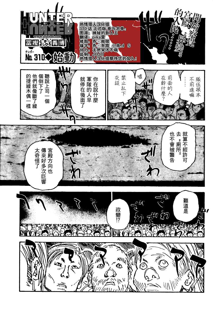 《全职猎人》310话第1页