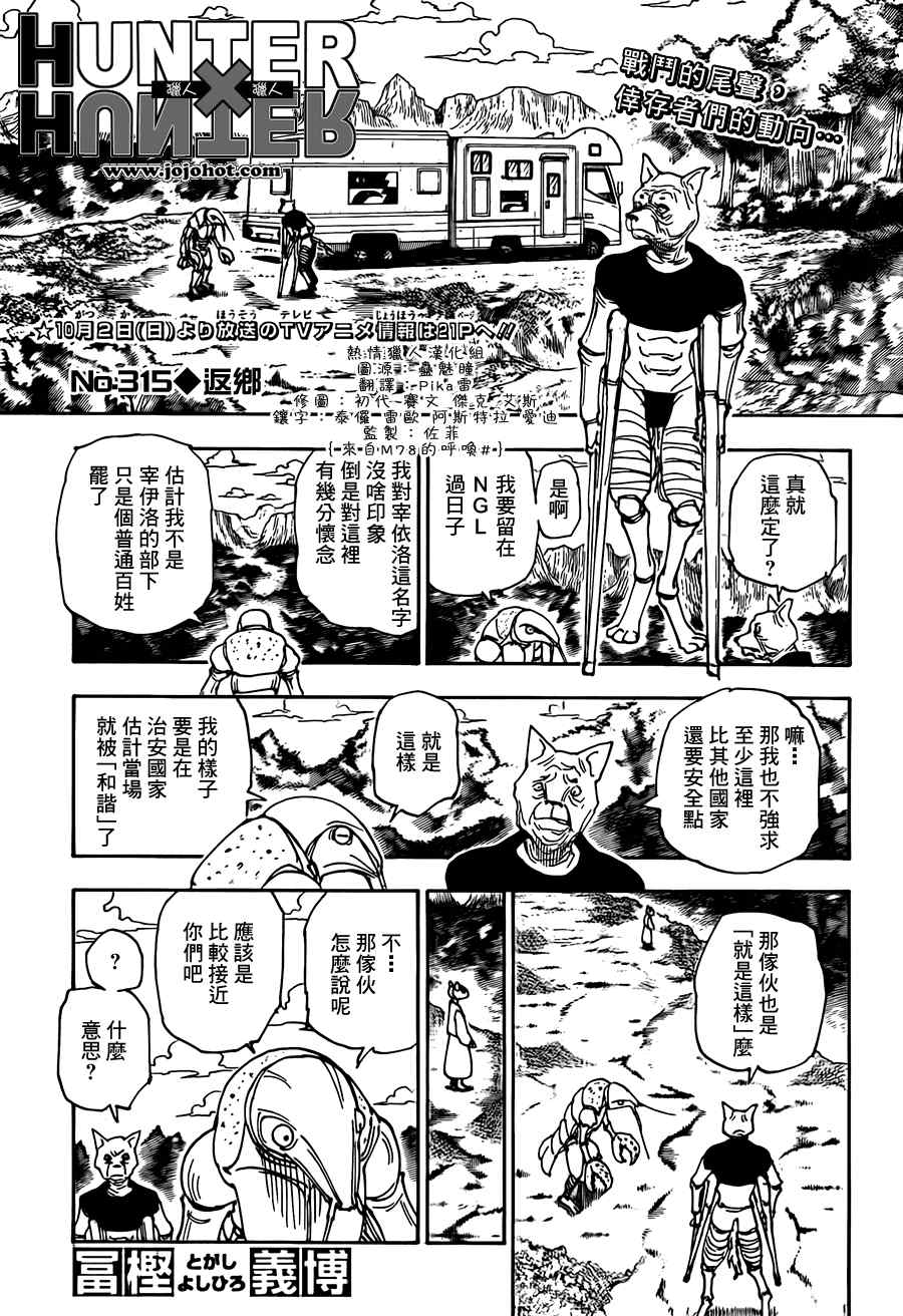 《全职猎人》315话第1页