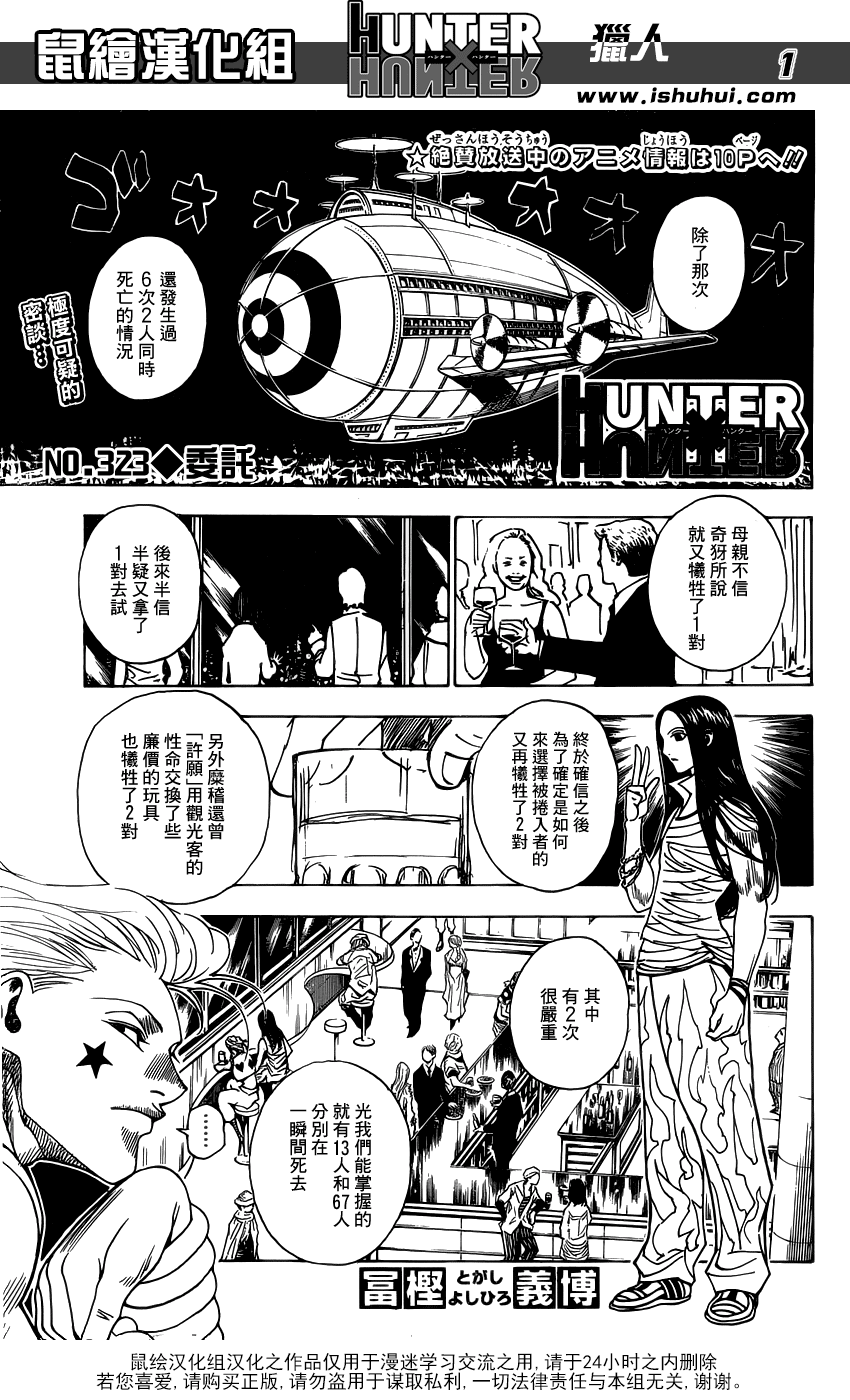 《全职猎人》323话第1页