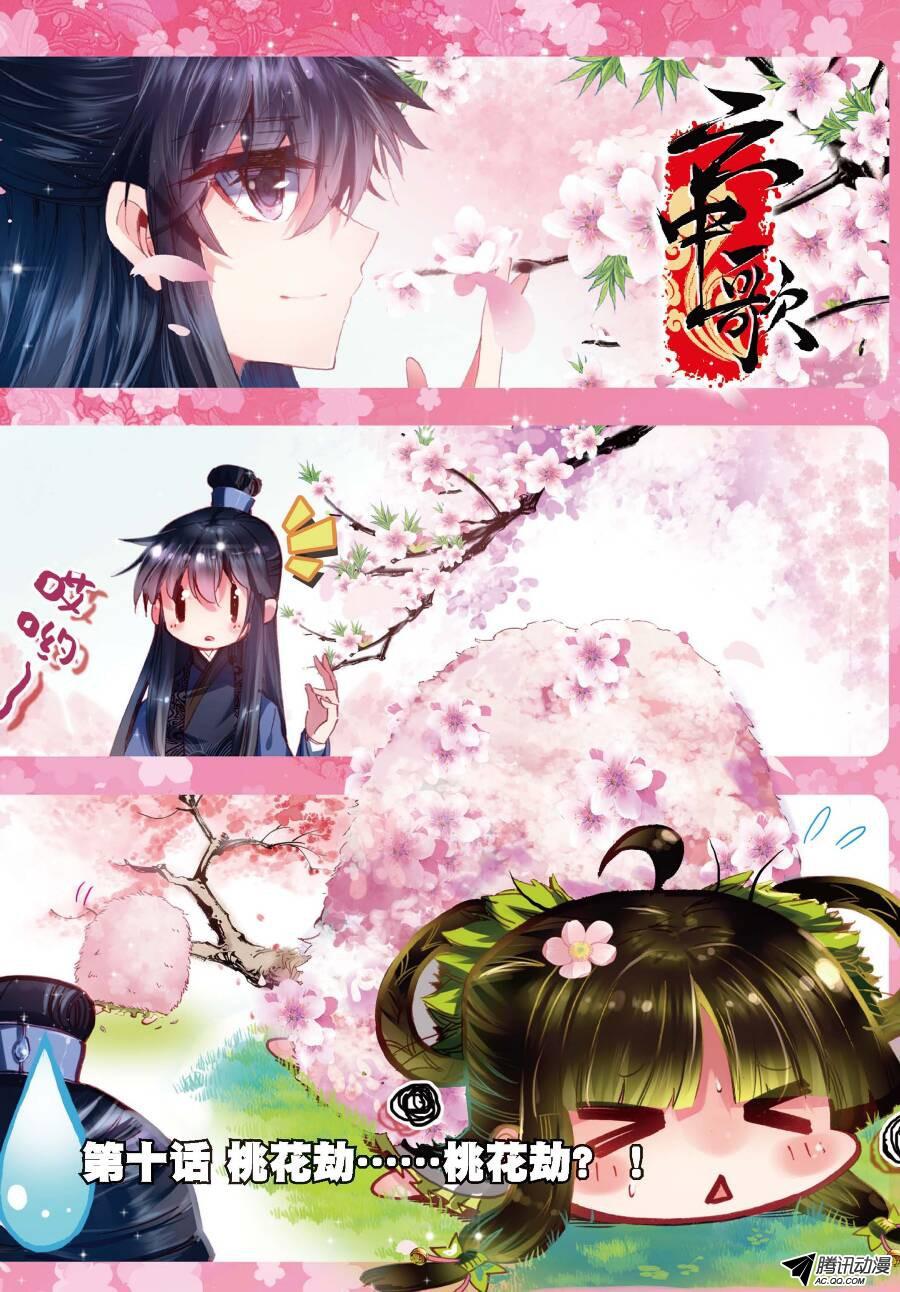 《云中歌》第十话 桃花劫...桃花劫？！1第1页