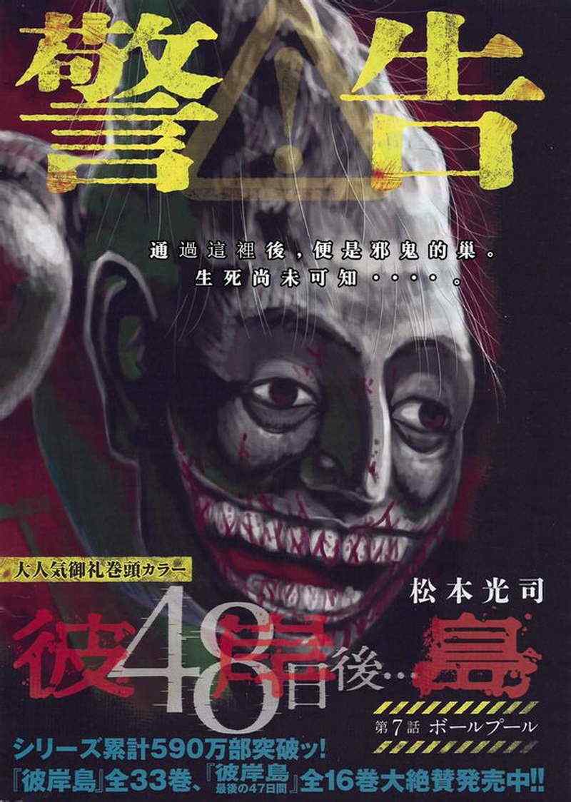 《彼岸岛48天后》7话第1页