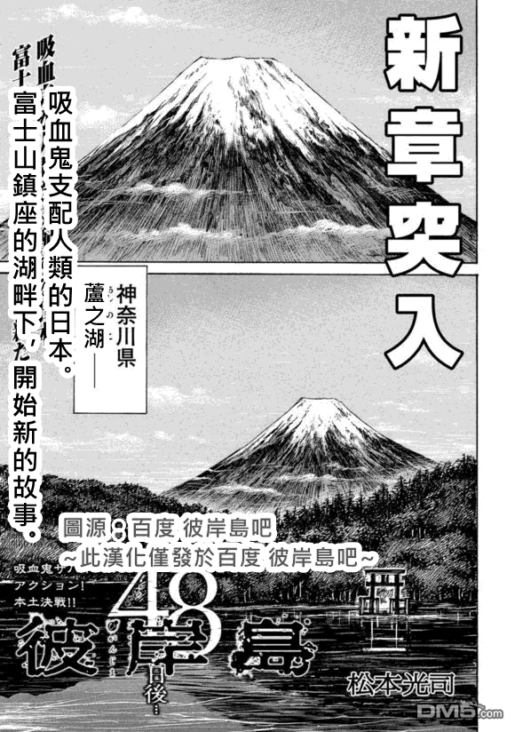 《彼岸岛48天后》59话第1页