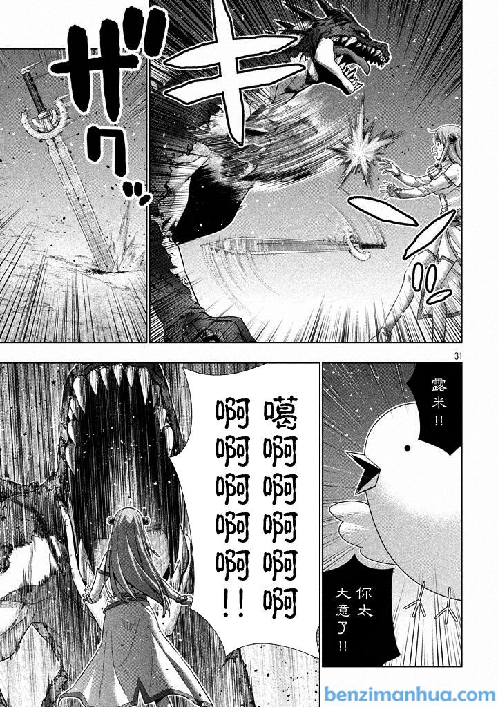 《平行天堂》01话第29页