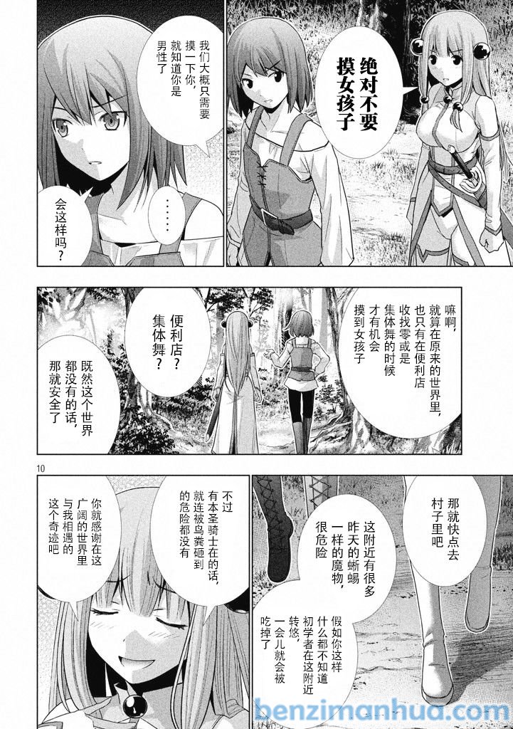 《平行天堂》03话第10页