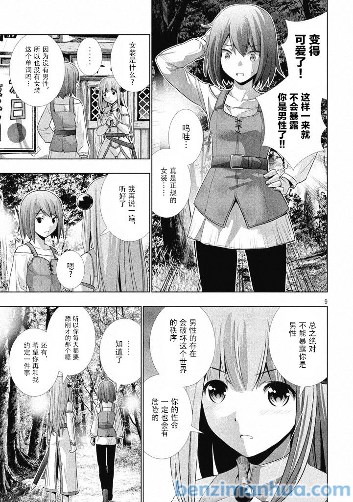 《平行天堂》03话第9页