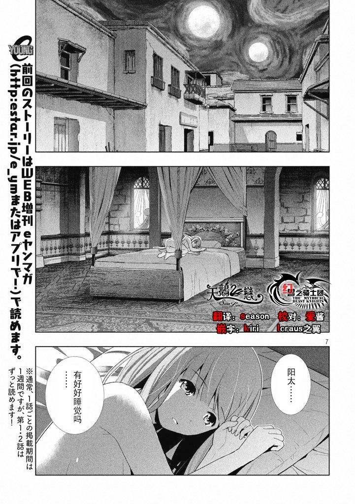 《平行天堂》06话第7页