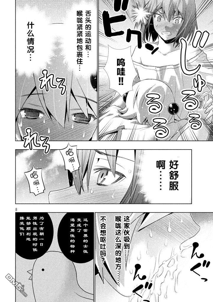 《平行天堂》12话第8页