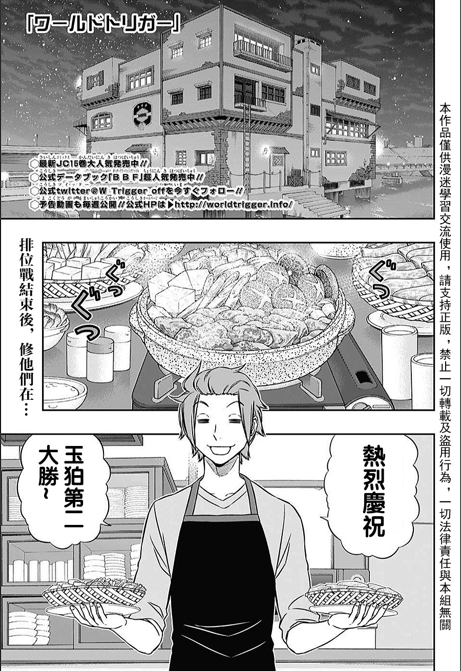 《境界触发者》147话 休斯②第1页