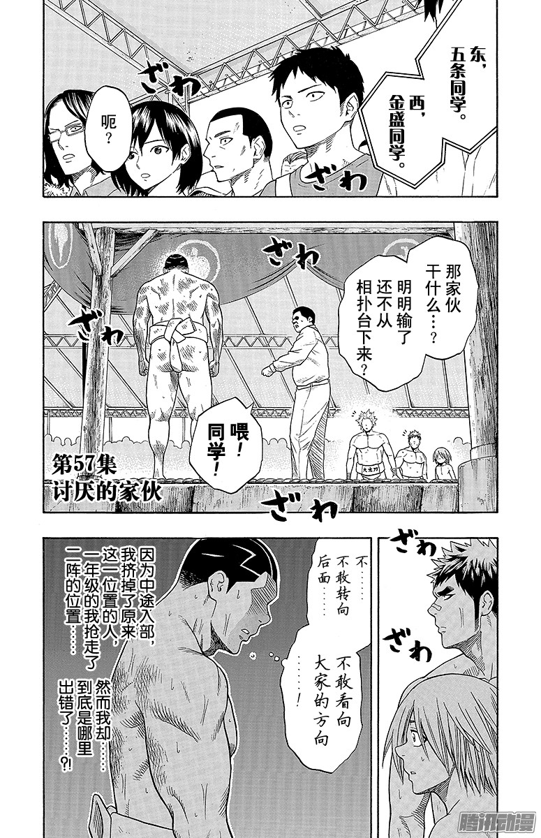 《火之丸相扑》第57话 讨厌的家伙第1页