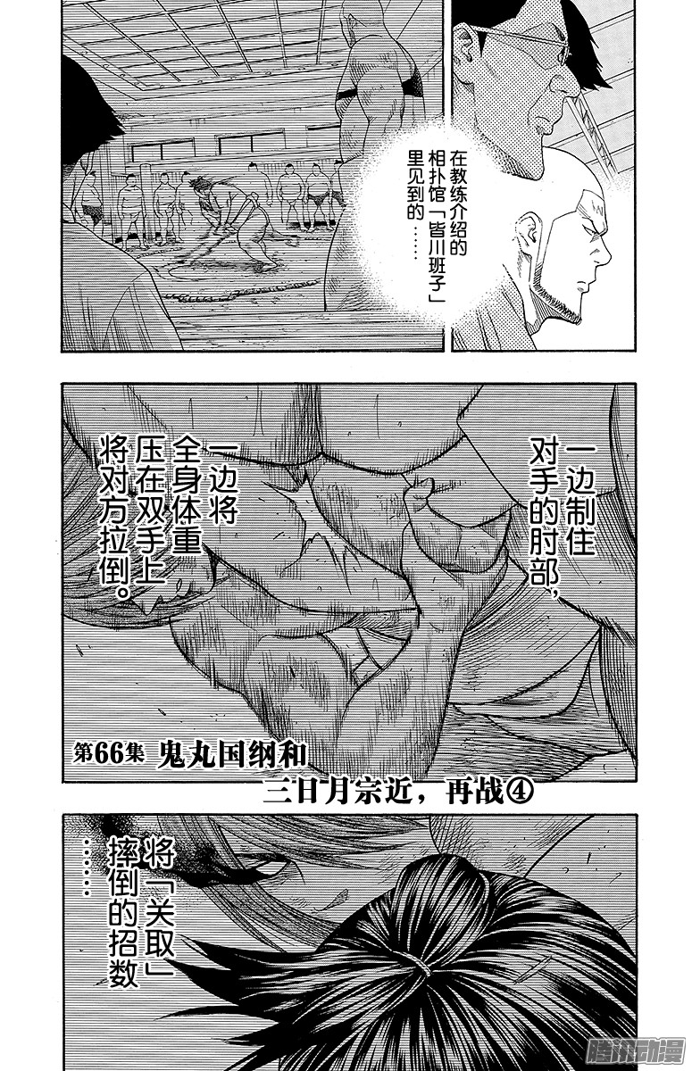 《火之丸相扑》第66话 再战④第1页