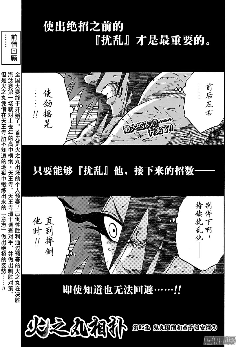 《火之丸相扑》第95话 鬼丸国纲和童子切安纲②第1页