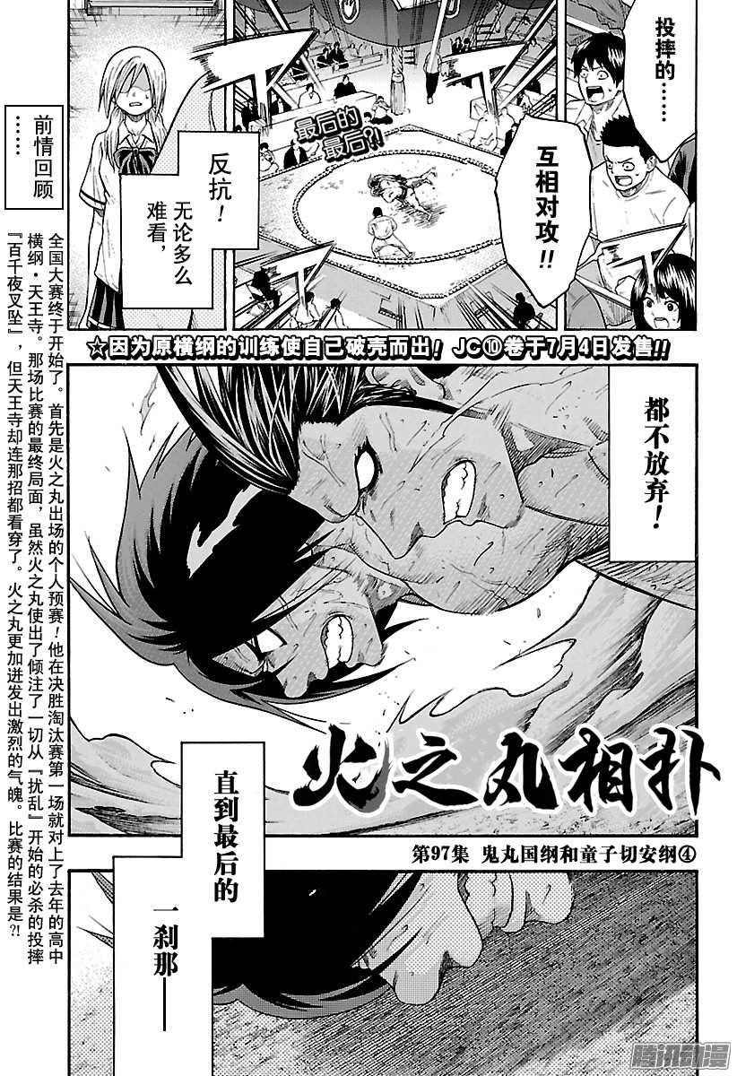 《火之丸相扑》第97话 鬼丸国纲和童子切安纲④第1页