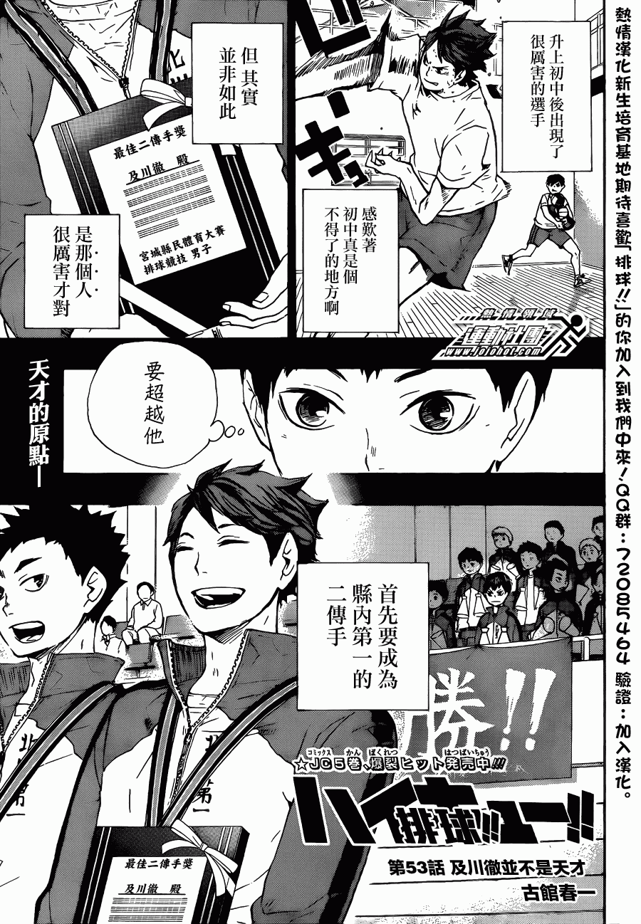 《排球少年》53话第1页