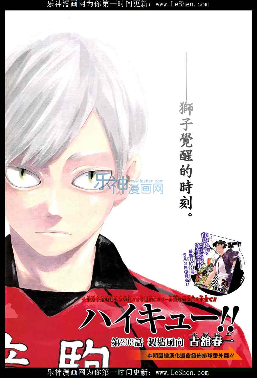 《排球少年》203话 制造风向第1页