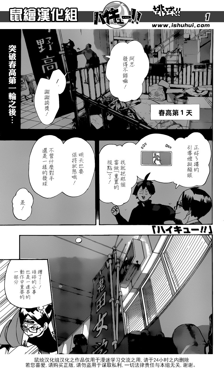 《排球少年》260话 拼命第1页