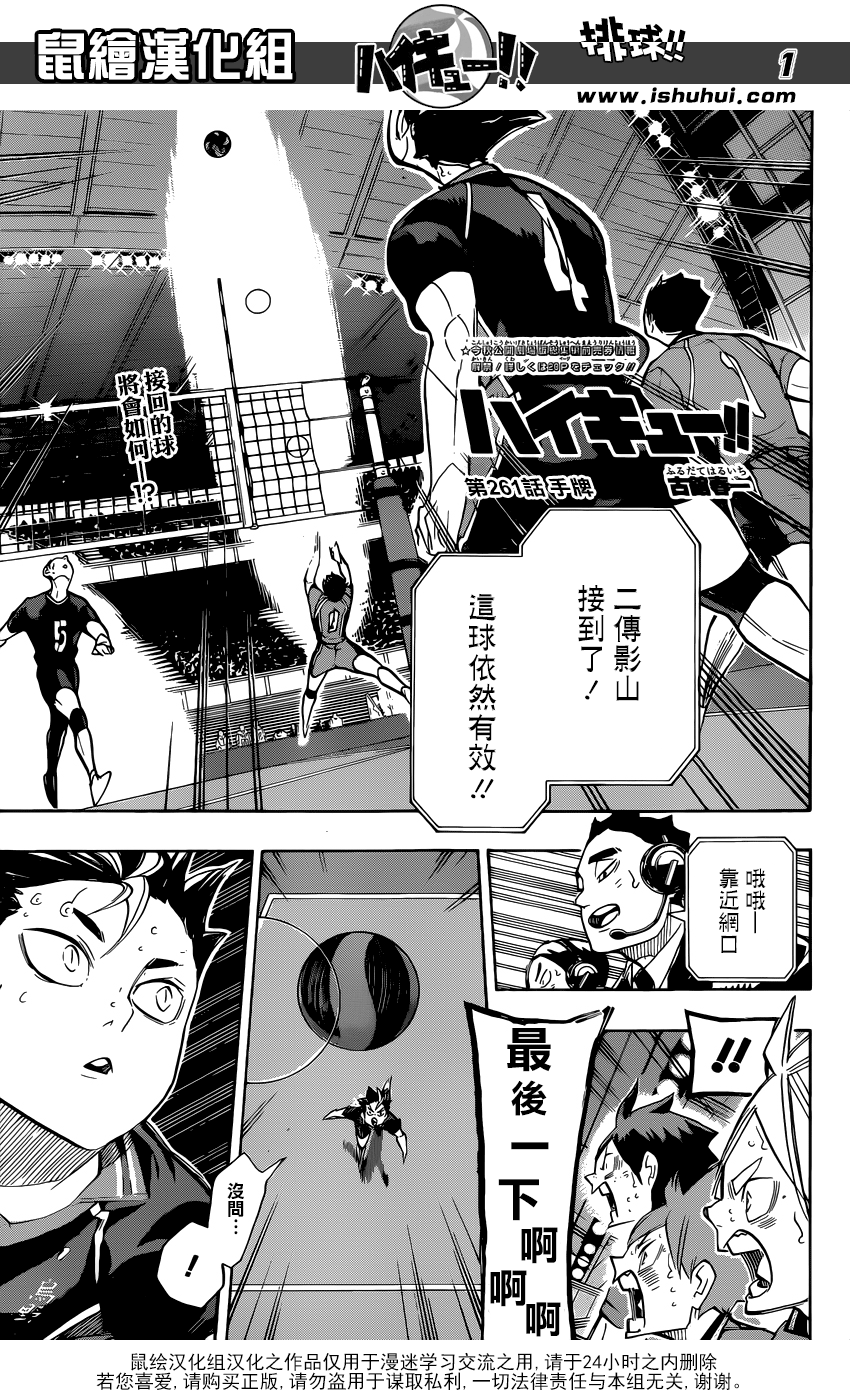 《排球少年》261话 手牌第1页