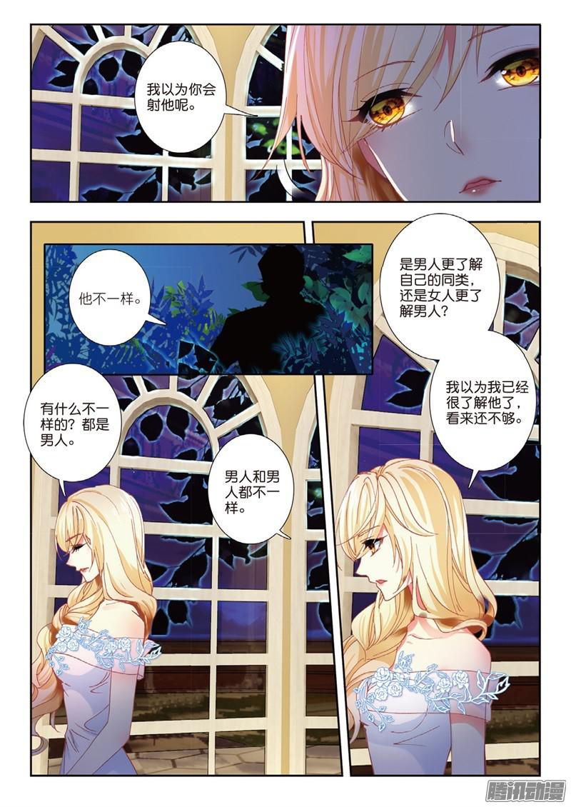 《火爆天王》第四十六话 美人心计03第1页