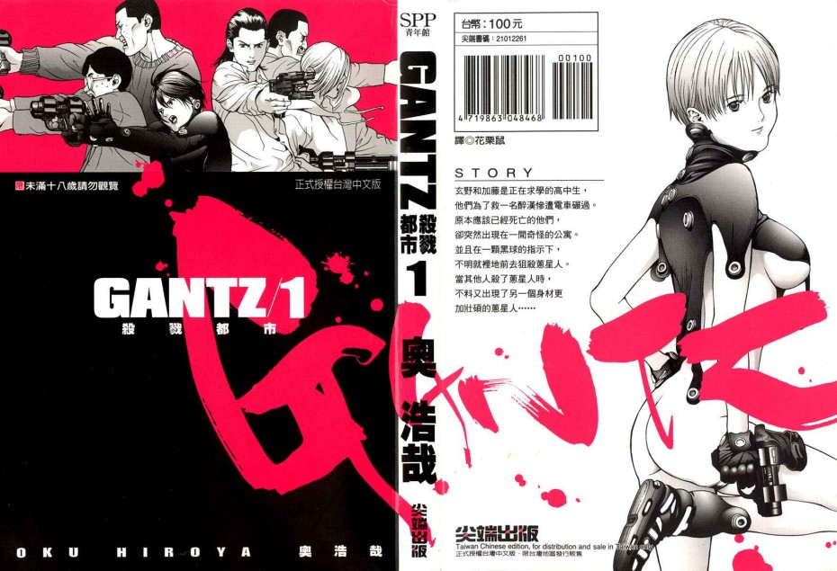 《杀戮都市GANTZ》1话第1页