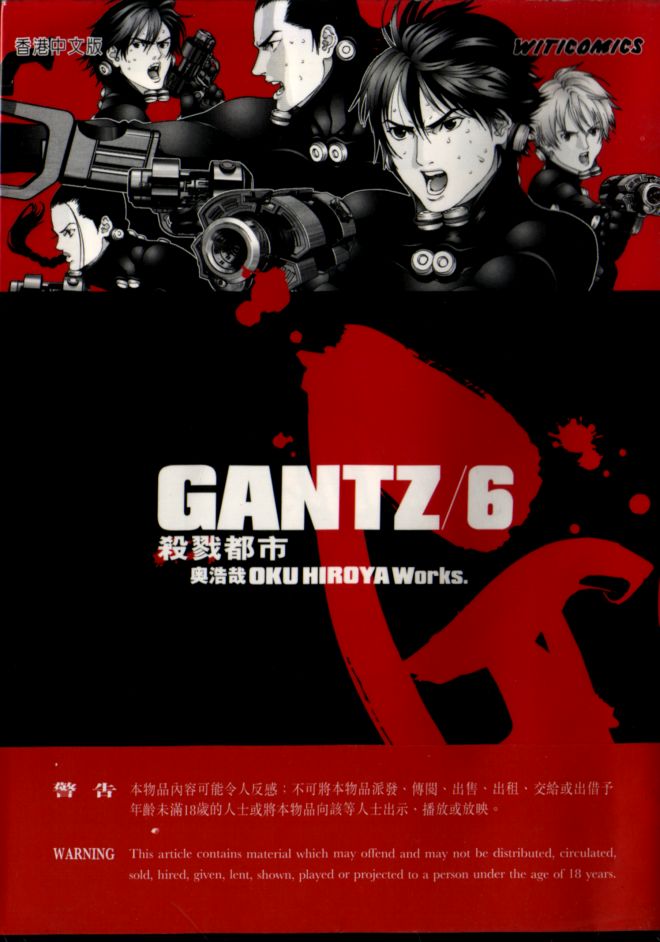 《杀戮都市GANTZ》6话第1页