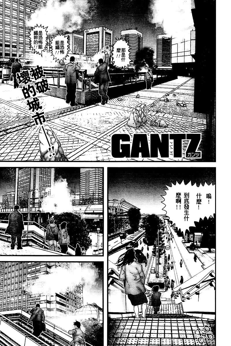 《杀戮都市GANTZ》155-160话第1页