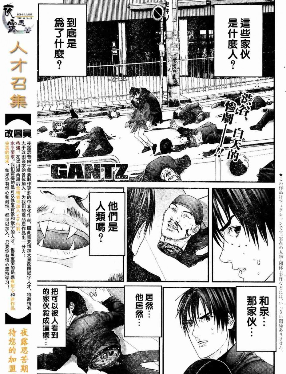 《杀戮都市GANTZ》166-170话第1页