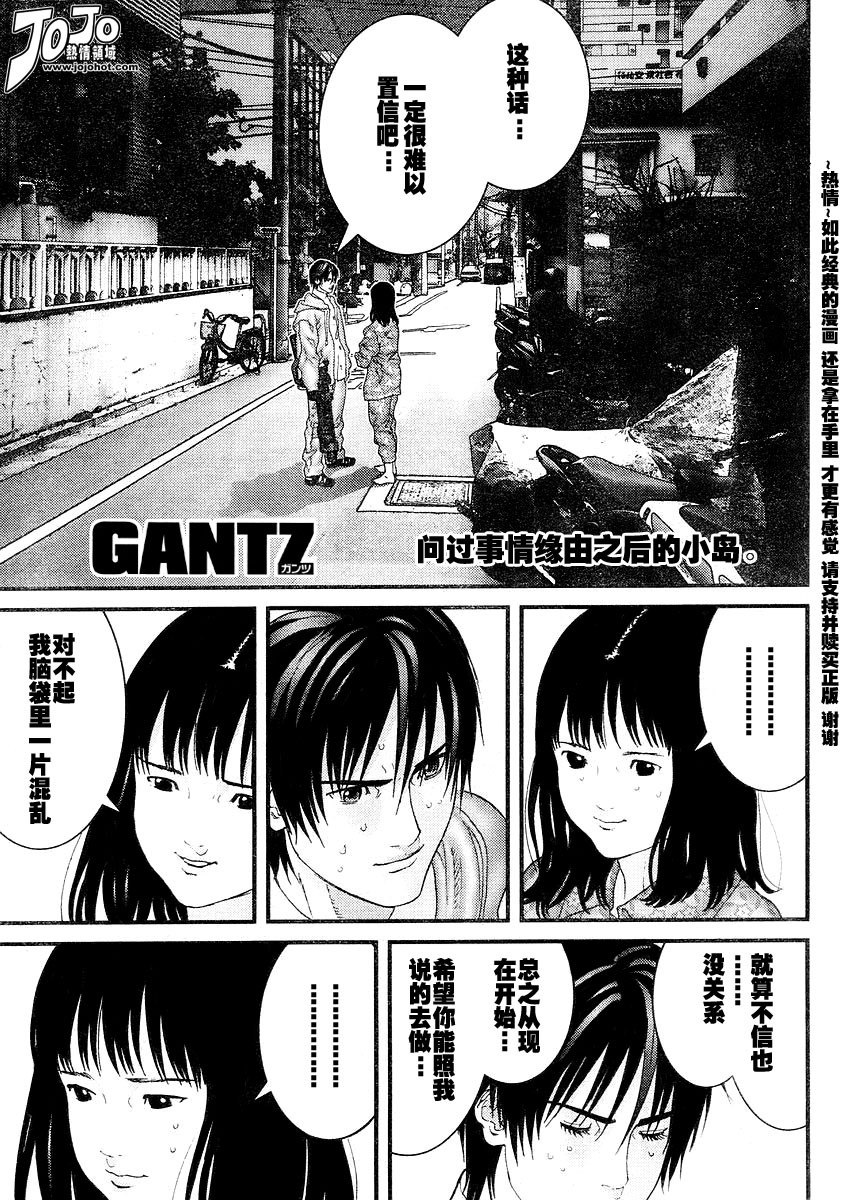 《杀戮都市GANTZ》178话第1页