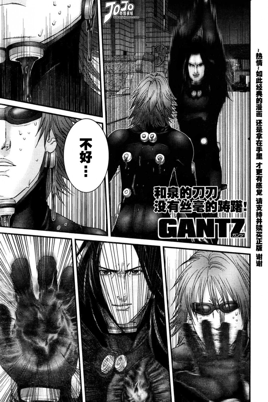 《杀戮都市GANTZ》179话第1页