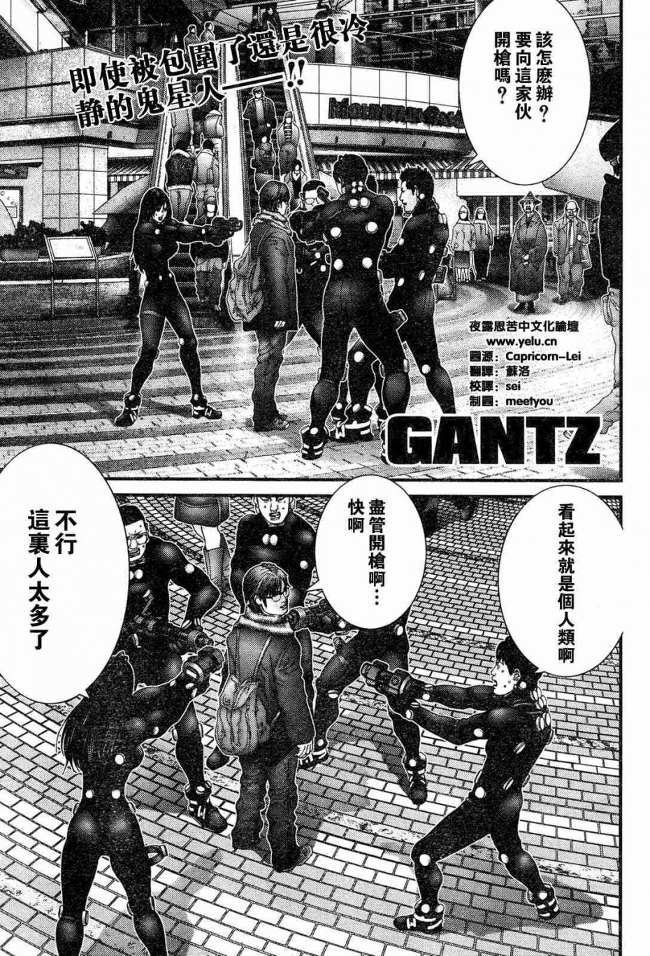 《杀戮都市GANTZ》192话第1页