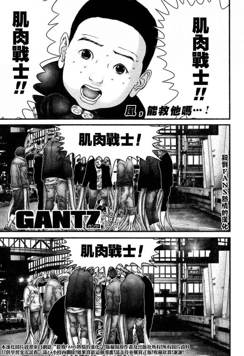 《杀戮都市GANTZ》194话第1页